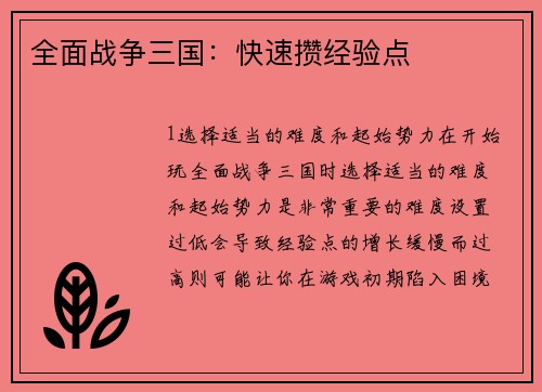 全面战争三国：快速攒经验点